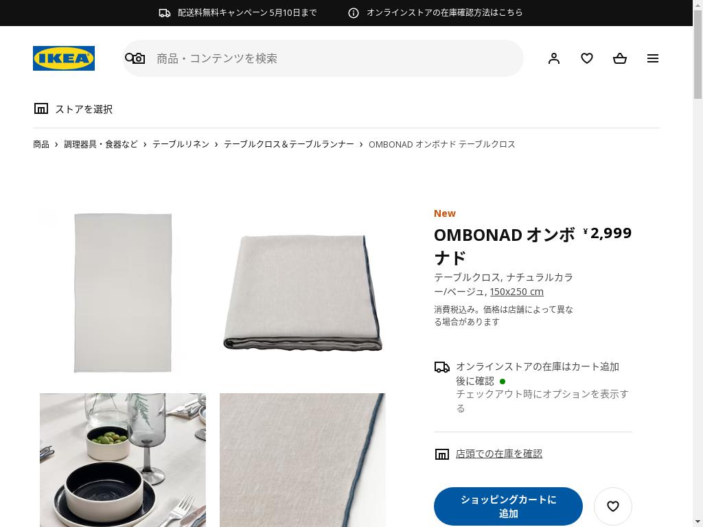 OMBONAD オンボナド テーブルクロス - ナチュラルカラー/ベージュ 150X250 CM