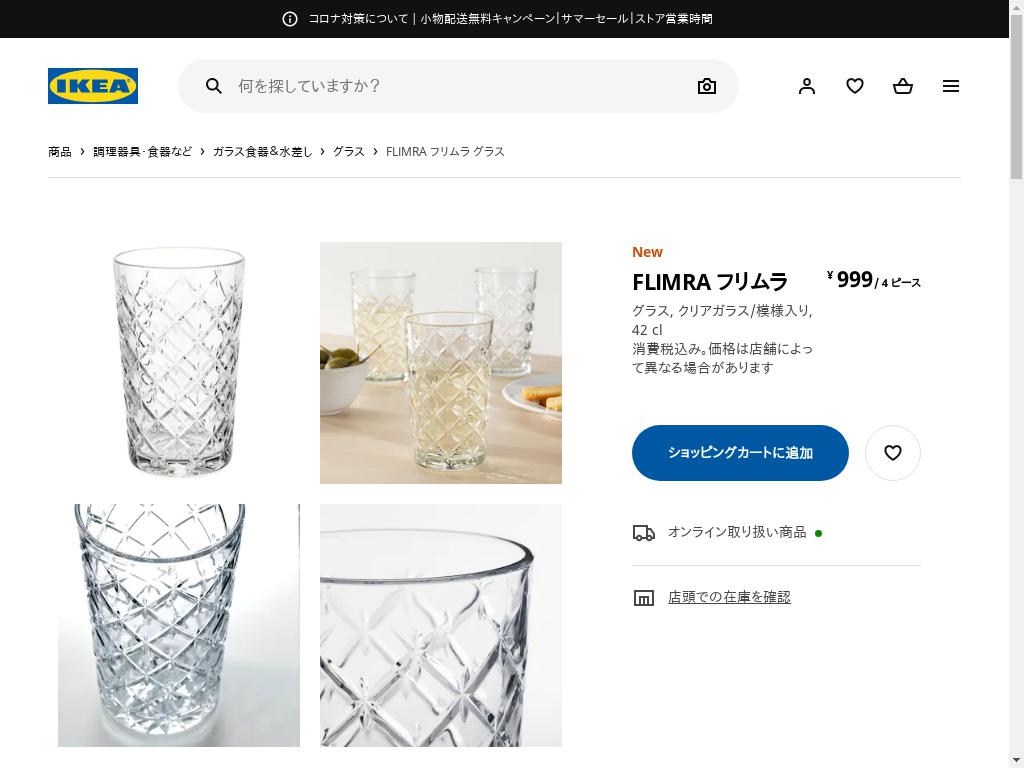 FLIMRA フリムラ グラス - クリアガラス/模様入り 42 CL