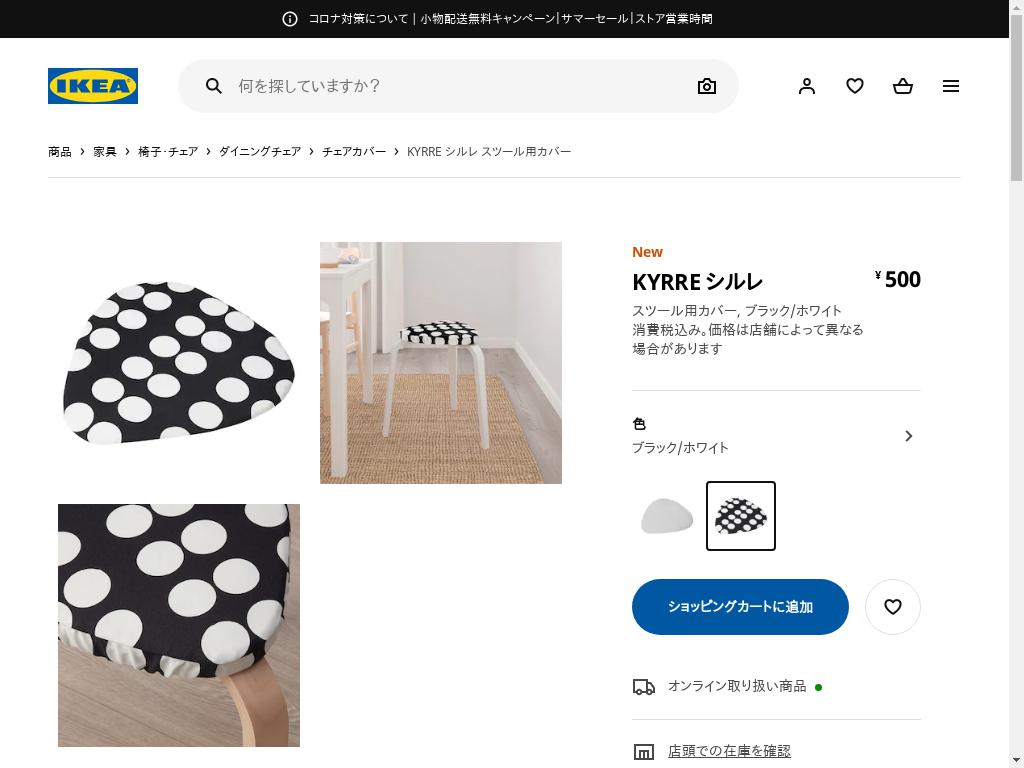 KYRRE シルレ スツール用カバー - ブラック/ホワイト
