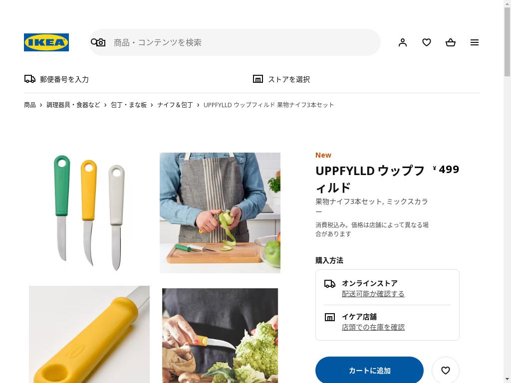 UPPFYLLD ウップフィルド 果物ナイフ3本セット - ミックスカラー