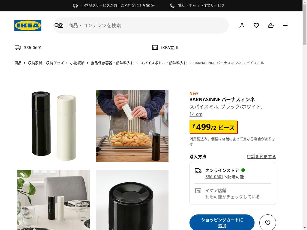 代行のイケダン / スパイス＆調味料 スタンド