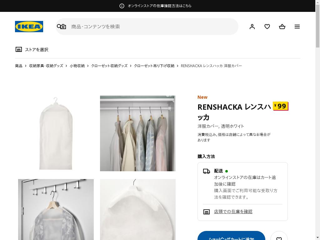 RENSHACKA レンスハッカ 洋服カバー - 透明ホワイト