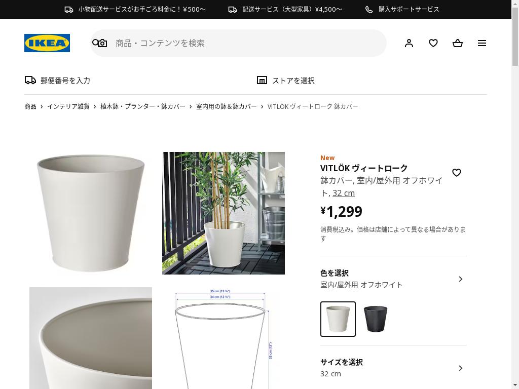 VITLÖK ヴィートローク 鉢カバー - 室内/屋外用 オフホワイト 32 cm