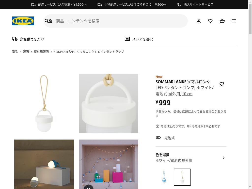 SOMMARLÅNKE ソマルロンケ LEDペンダントランプ - ホワイト/電池式 屋外用 10 cm