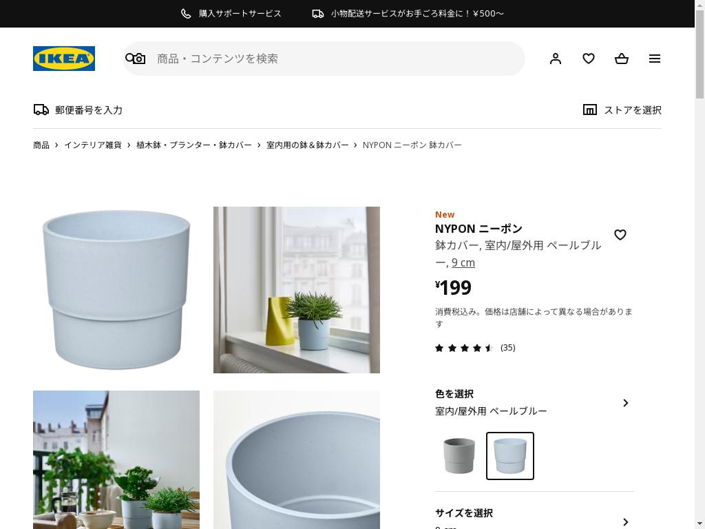 NYPON ニーポン 鉢カバー - 室内/屋外用 ペールブルー 9 cm