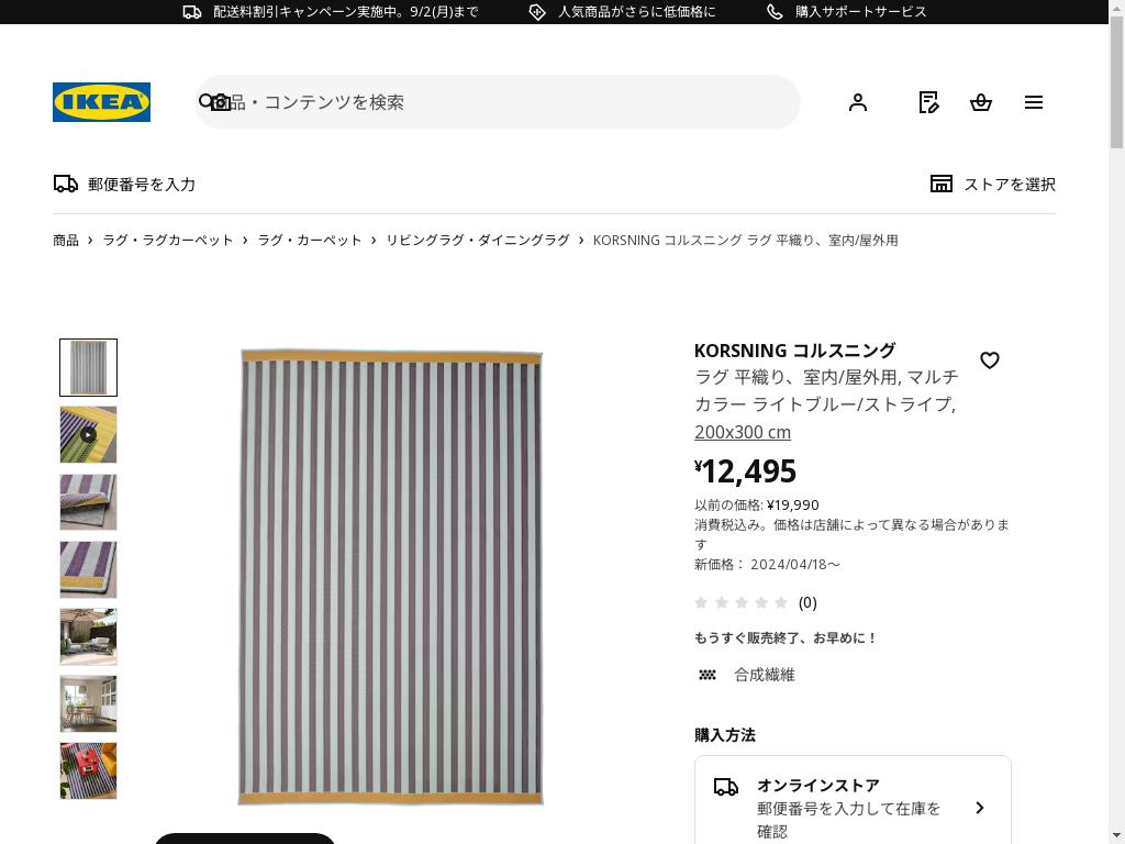 KORSNING コルスニング ラグ 平織り、室内/屋外用 - マルチカラー ライトブルー/ストライプ 200x300 cm