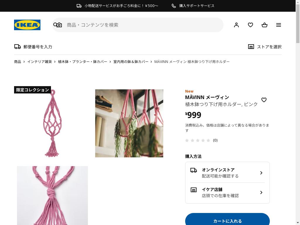 MÄVINN メーヴィン 植木鉢つり下げ用ホルダー - ピンク