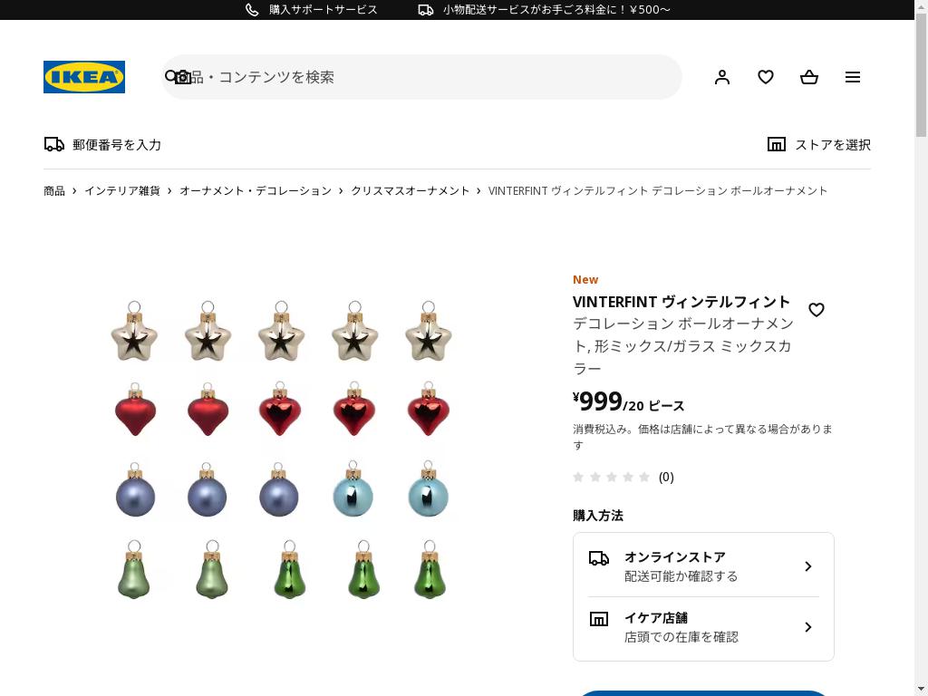 VINTERFINT ヴィンテルフィント デコレーション ボールオーナメント - 形ミックス/ガラス ミックスカラー