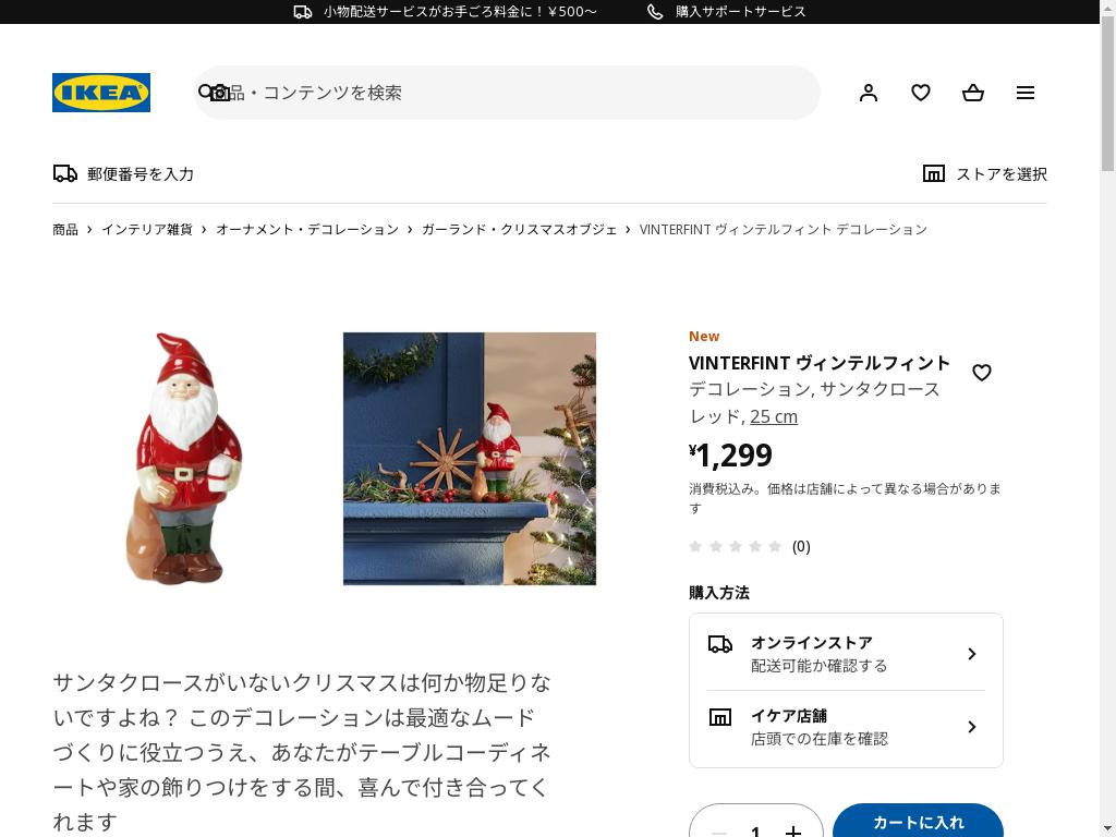 VINTERFINT ヴィンテルフィント デコレーション - サンタクロース レッド 25 cm