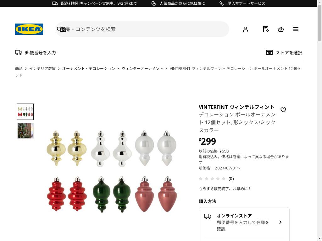 VINTERFINT ヴィンテルフィント デコレーション ボールオーナメント 12個セット - 形ミックス/ミックスカラー