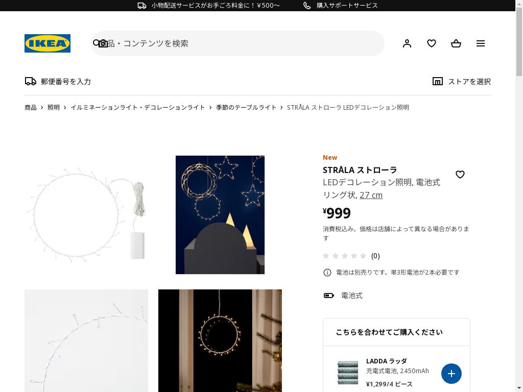 STRÅLA ストローラ LEDデコレーション照明 - 電池式 リング状 27 cm