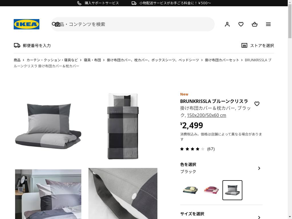 BRUNKRISSLA ブルーンクリスラ 掛け布団カバー＆枕カバー - ブラック 150x200/50x60 cm