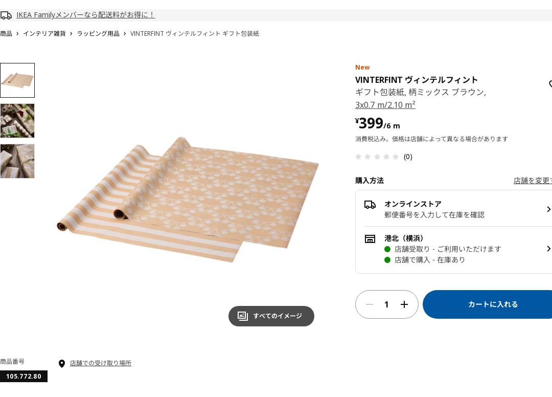 VINTERFINT ヴィンテルフィント ギフト包装紙 - 柄ミックス ブラウン 3x0.7 m/2.10 m²