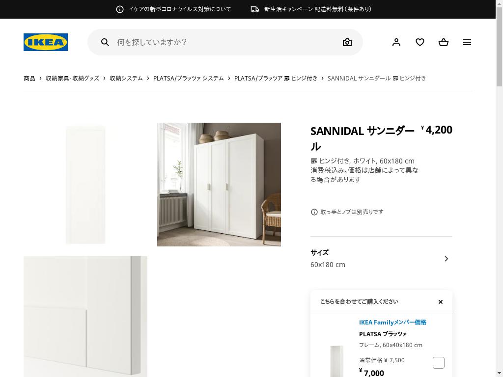 SANNIDAL サンニダール 扉 ヒンジ付き - ホワイト 60X180 CM