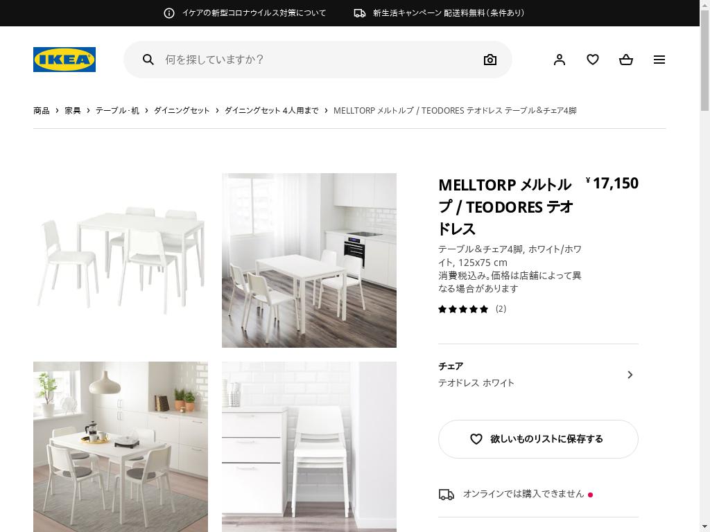MELLTORP メルトルプ / TEODORES テオドレス テーブル＆チェア4脚 - ホワイト/ホワイト 125X75 CM