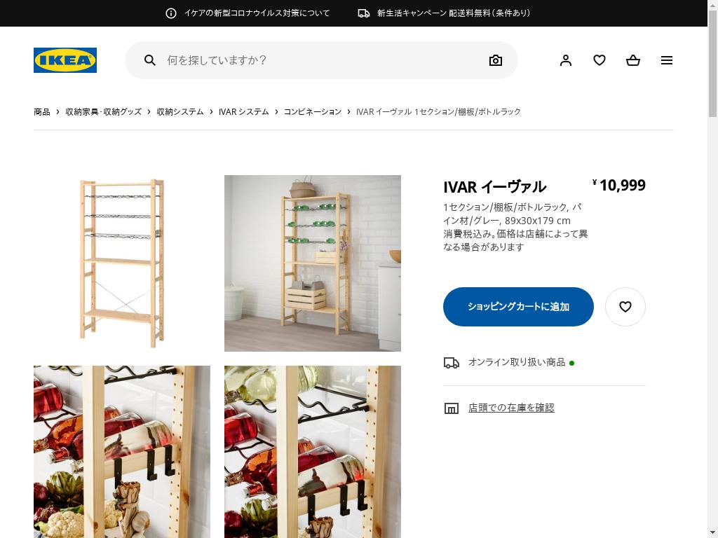 IVAR イーヴァル 1セクション/棚板/ボトルラック - パイン材/グレー 89X30X179 CM