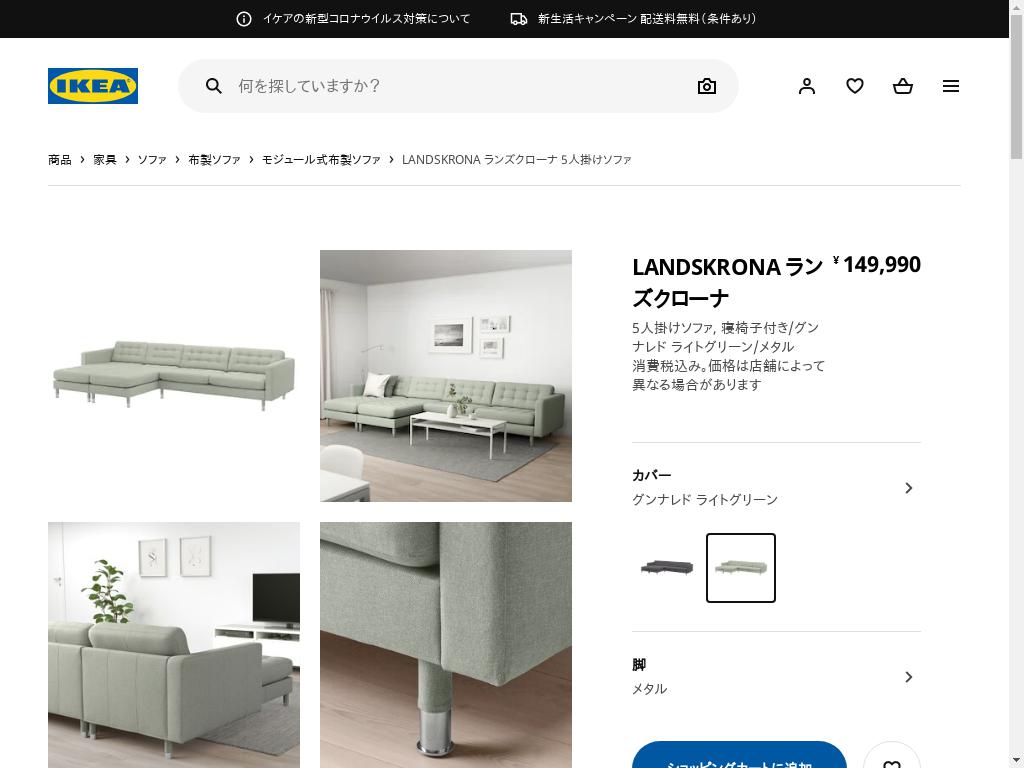 LANDSKRONA ランズクローナ 5人掛けソファ - 寝椅子付き/グンナレド ライトグリーン/メタル