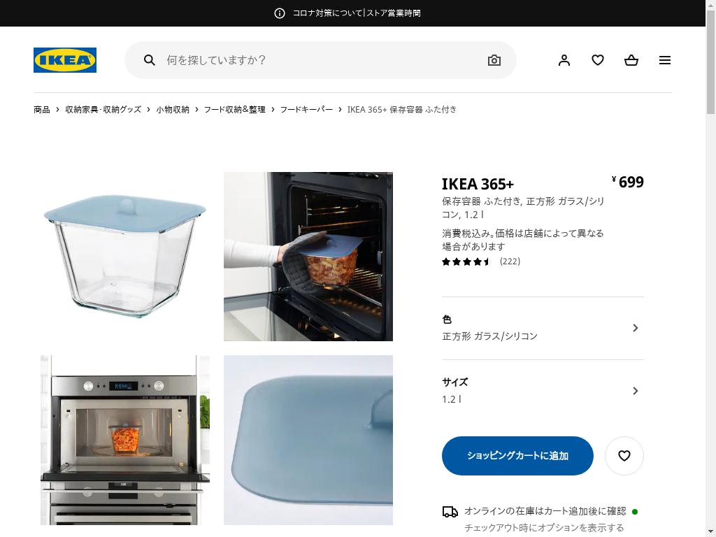 IKEA 365+ 保存容器 ふた付き - 正方形 ガラス/シリコン 1.2 L