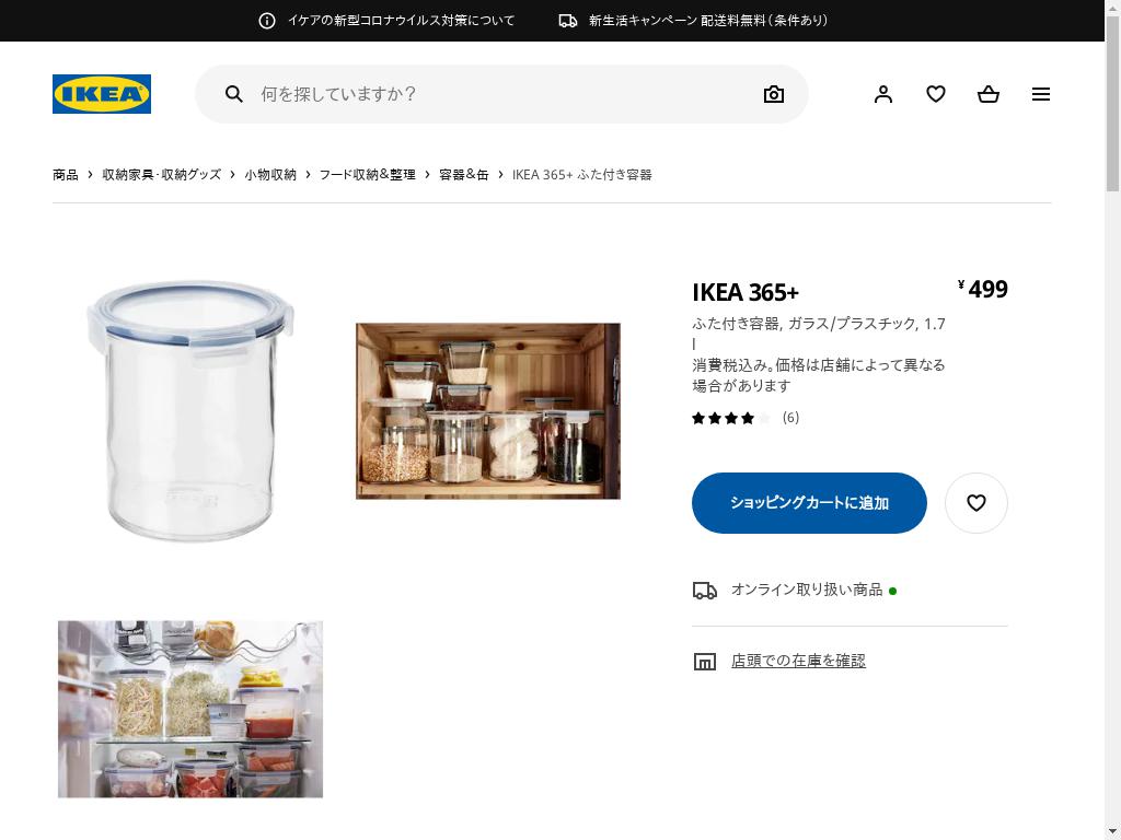 IKEA 365+ ふた付き容器 - ガラス/プラスチック 1.7 L
