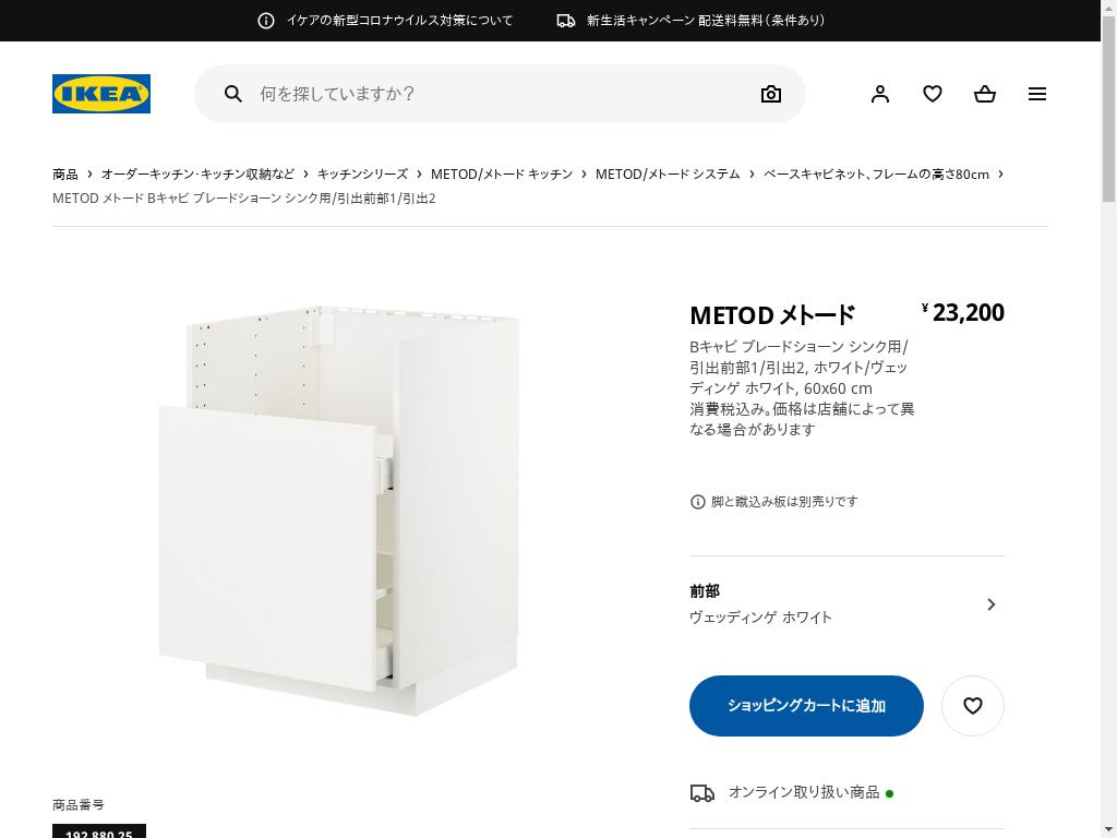 METOD メトード Bキャビ ブレードショーン シンク用/引出前部1/引出2 - ホワイト/ヴェッディンゲ ホワイト 60x60cm