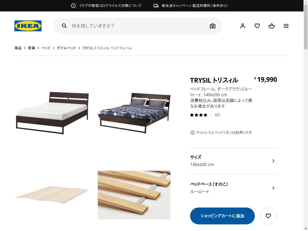 トップゲーム・アニメ IKEA ダブルベッドTRYSIL トリスィル セミダブルベッド