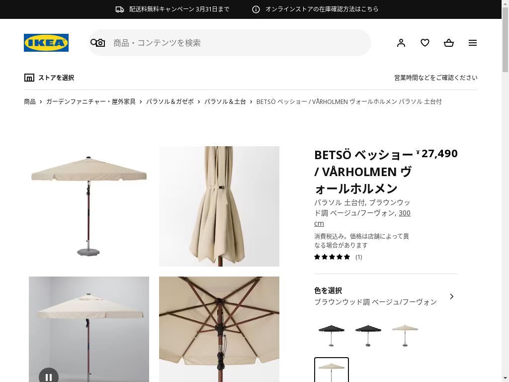 BETSÖ ベッショー / VÅRHOLMEN ヴォールホルメン パラソル 土台付 - ブラウンウッド調 ベージュ/フーヴォン 300 CM