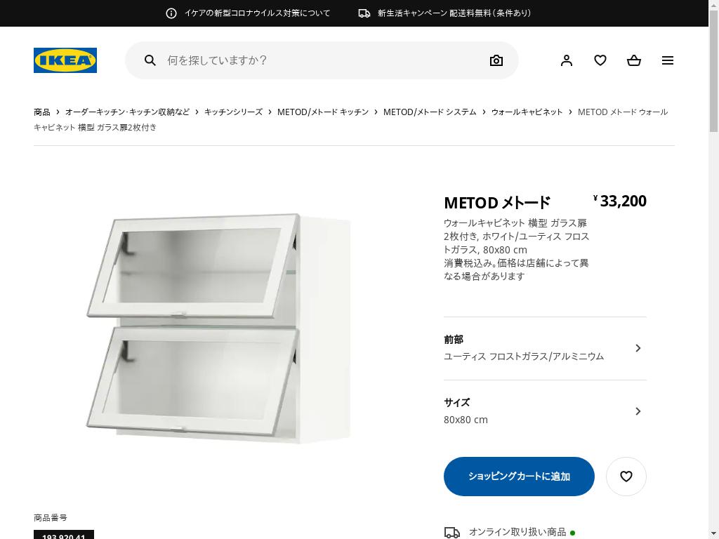 代行のイケダン / METOD メトード ウォールキャビネット 横型 ガラス扉