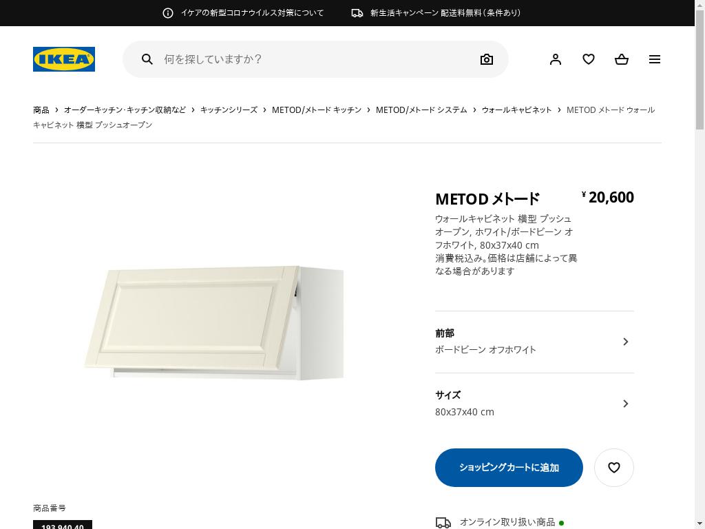 代行のイケダン / METOD メトード ウォールキャビネット 横型 プッシュ