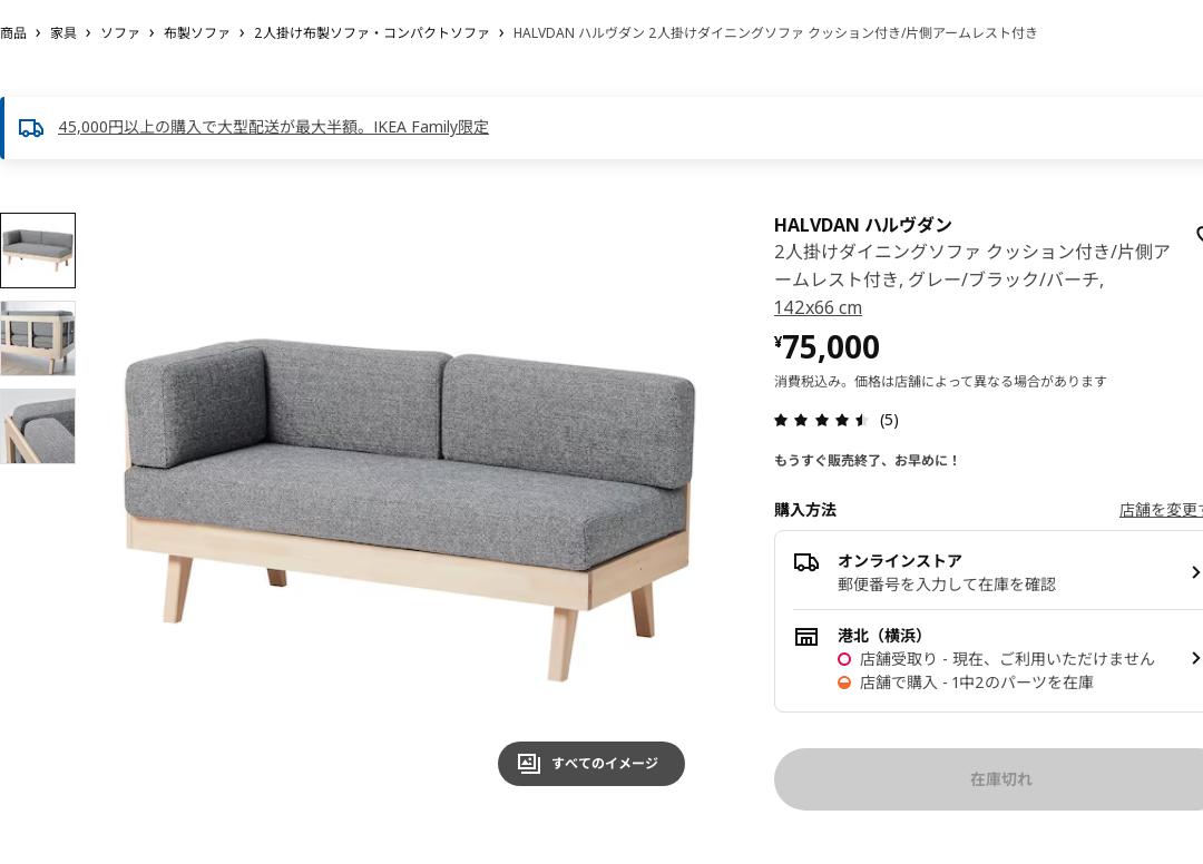 IKEA ハルヴダン ベンチソファー 北欧家具 ナチュラル シンプル 