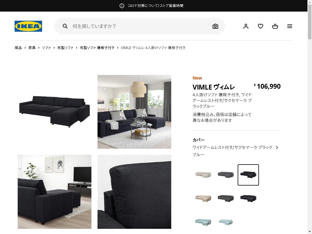 VIMLE ヴィムレ 4人掛けソファ 寝椅子付き - ワイドアームレスト付き/サクセマーラ ブラックブルー