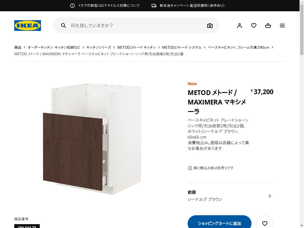 METOD メトード / MAXIMERA マキシメーラ ベースキャビネット ブレードショーン シンク用/引出前部2枚/引出2個 - ホワイト/シーナルプ ブラウン 60x60cm