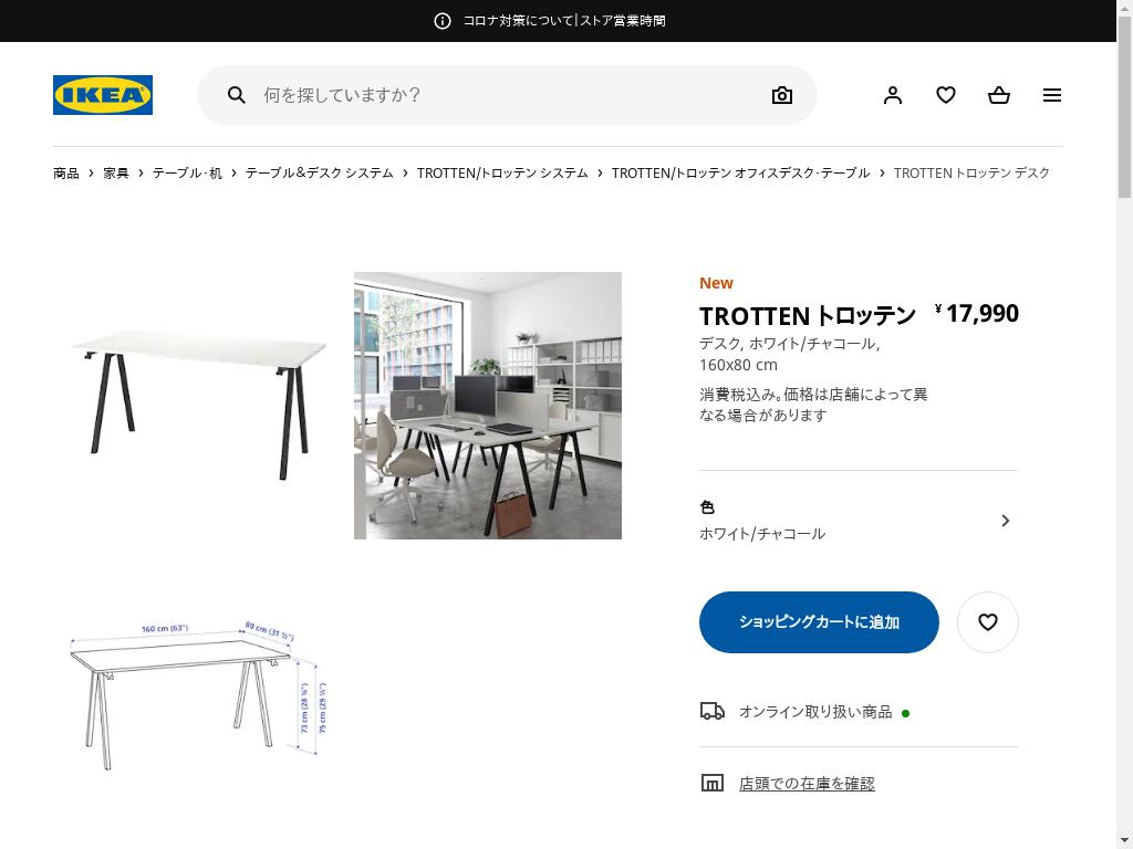 TROTTEN トロッテン デスク - ホワイト/チャコール 160X80 CM
