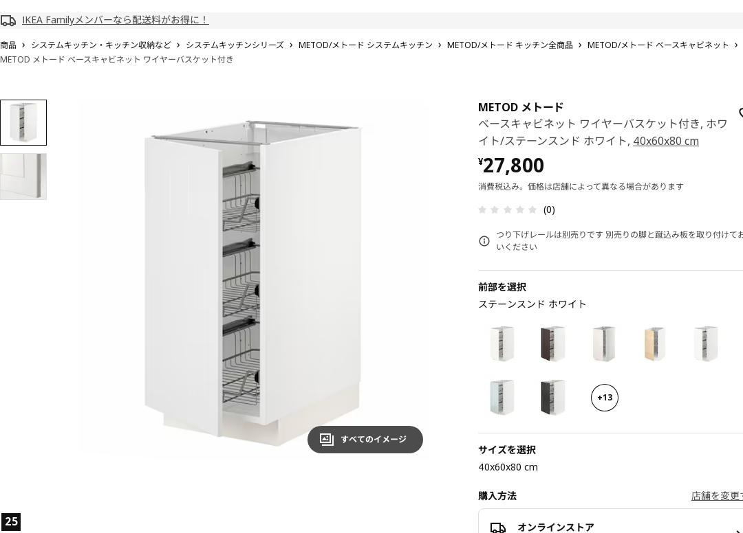 METOD メトード ベースキャビネット ワイヤーバスケット付き - ホワイト/ステーンスンド ホワイト 40X60X80 CM