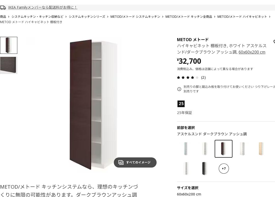 METOD メトード ハイキャビネット 棚板付き - ホワイト アスケルスンド/ダークブラウン アッシュ調 60X60X200 CM