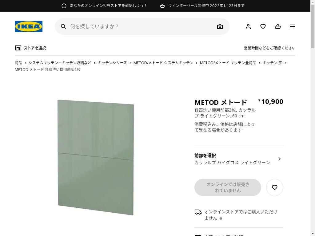 METOD メトード 食器洗い機用前部2枚 - カッラルプ ライトグリーン 60 CM