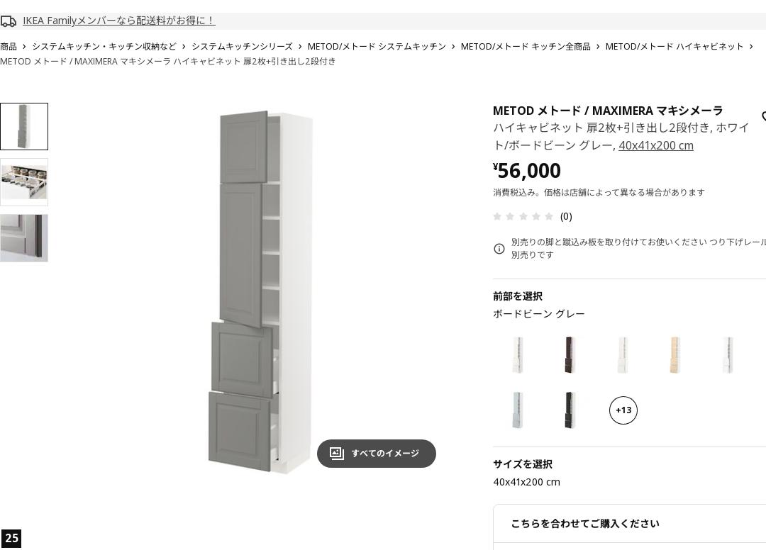 METOD メトード / MAXIMERA マキシメーラ ハイキャビネット 扉2枚+引き出し2段付き - ホワイト/ボードビーン グレー 40X41X200 CM