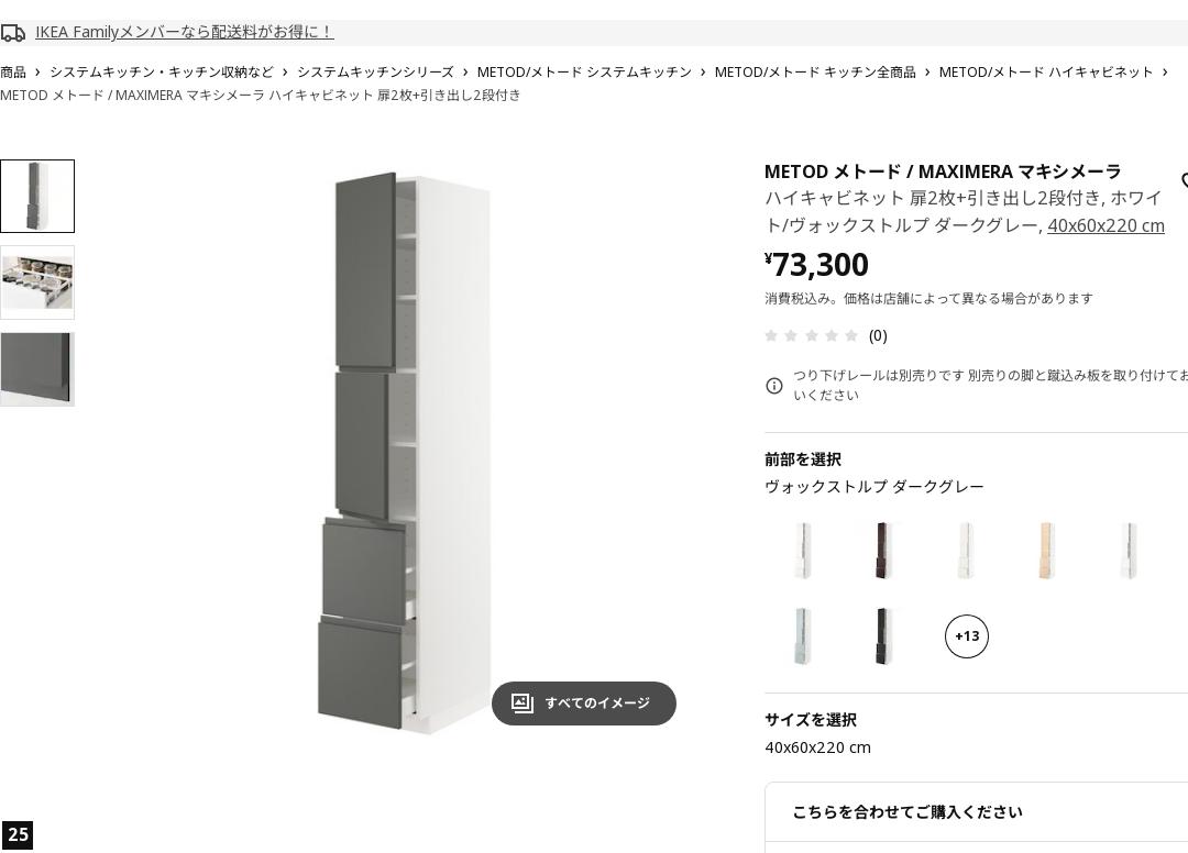 METOD メトード / MAXIMERA マキシメーラ ハイキャビネット 扉2枚+引き出し2段付き - ホワイト/ヴォックストルプ ダークグレー 40X60X220 CM