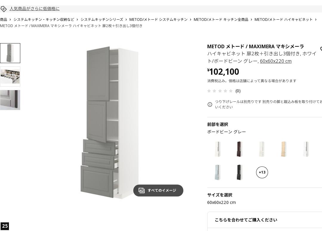 METOD メトード / MAXIMERA マキシメーラ ハイキャビネット 扉2枚＋引き出し3個付き - ホワイト/ボードビーン グレー 60X60X220 CM