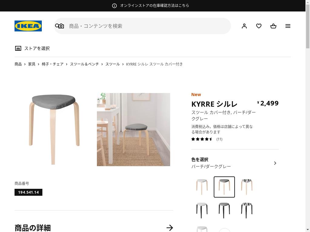 KYRRE シルレ スツール カバー付き - バーチ/ダークグレー