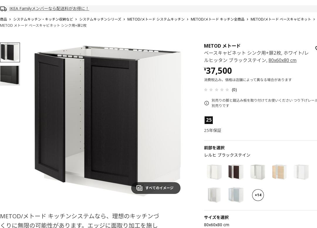 METOD メトード ベースキャビネット シンク用+扉2枚 - ホワイト/レルヒッタン ブラックステイン 80X60X80 CM