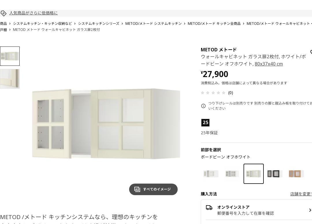 METOD メトード ウォールキャビネット ガラス扉2枚付 - ホワイト/ボードビーン オフホワイト 80X37X40 CM