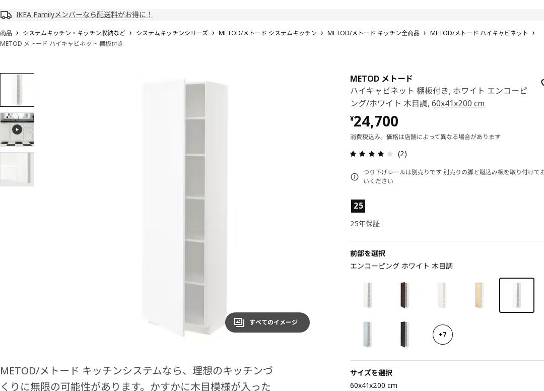 METOD メトード ハイキャビネット 棚板付き - ホワイト エンコーピング/ホワイト 木目調 60X41X200 CM