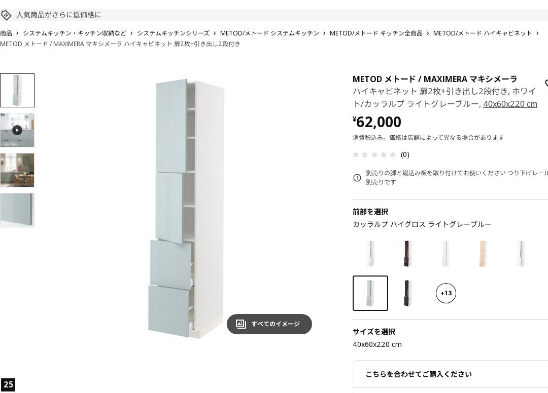 METOD メトード / MAXIMERA マキシメーラ ハイキャビネット 扉2枚+引き出し2段付き - ホワイト/カッラルプ ライトグレーブルー 40X60X220 CM