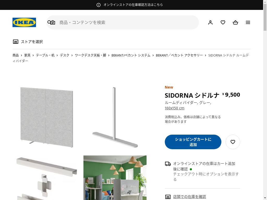 SIDORNA シドルナ ルームディバイダー - グレー 160X150 CM