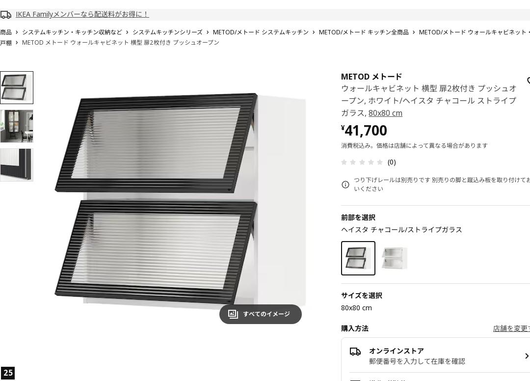 METOD メトード ウォールキャビネット 横型 扉2枚付き プッシュオープン - ホワイト/ヘイスタ チャコール ストライプガラス 80X80 CM