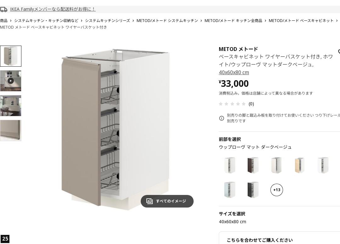 METOD メトード ベースキャビネット ワイヤーバスケット付き - ホワイト/ウップローヴ マットダークベージュ 40X60X80 CM