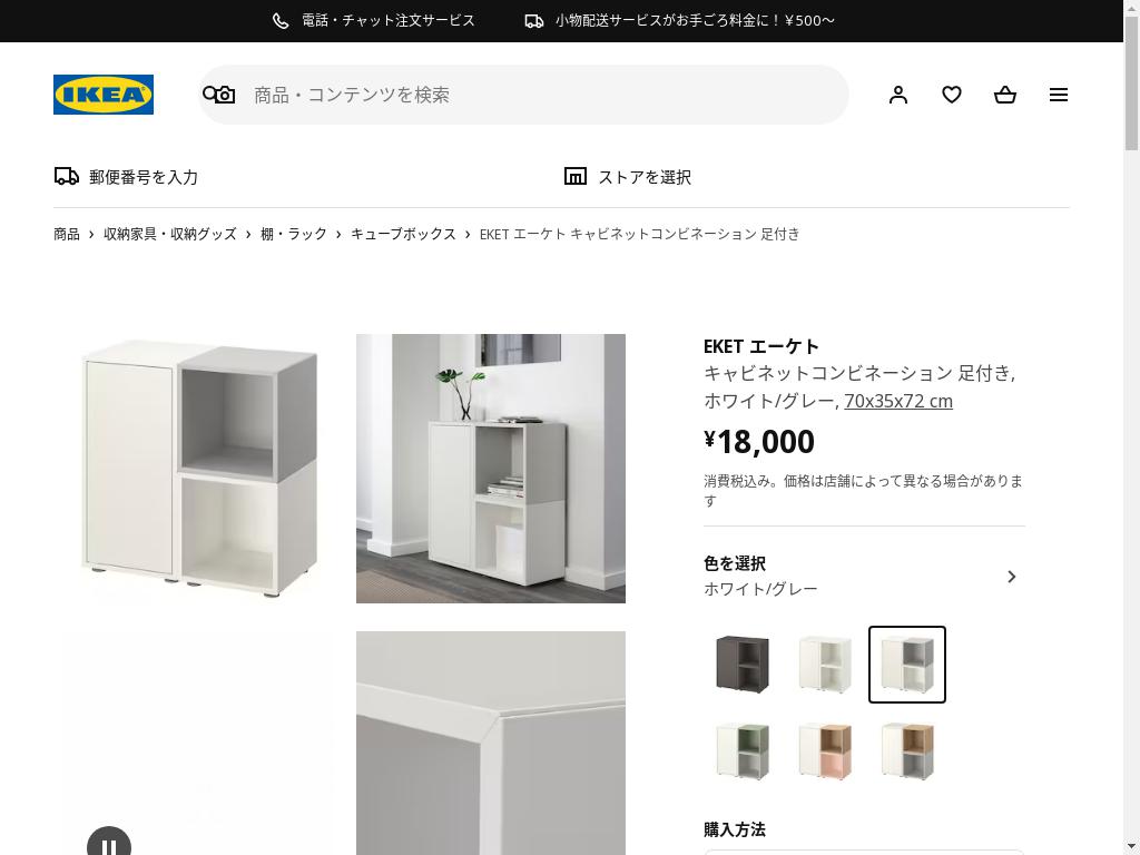 EKET エーケト キャビネットコンビネーション 足付き - ホワイト/グレー 70X35X72 CM