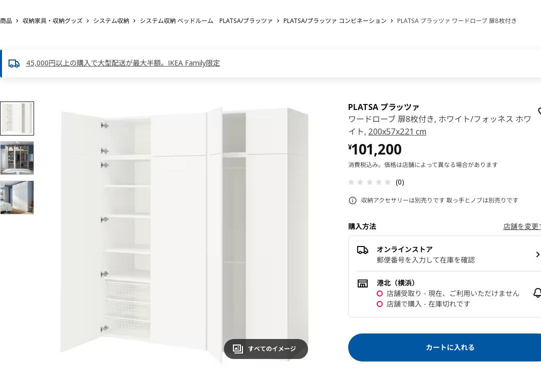 PLATSA プラッツァ ワードローブ 扉8枚付き - ホワイト/フォッネス ホワイト 200x57x221 cm