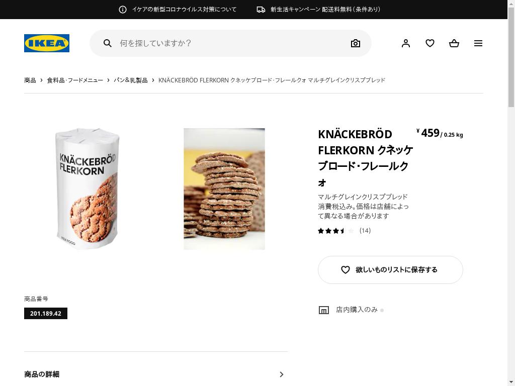 代行のイケダン Knackebrod Flerkorn クネッケブロード フレールクォ マルチグレインクリスプブレッド