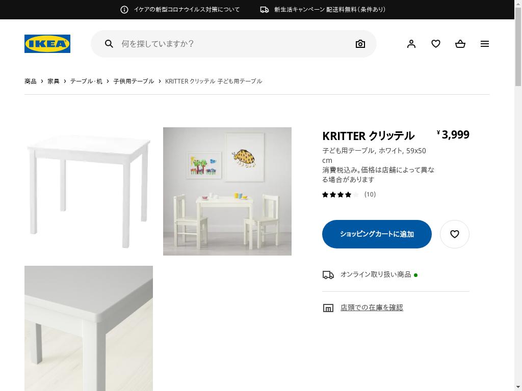KRITTER クリッテル 子ども用テーブル - ホワイト 59X50 CM